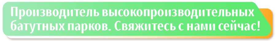 Батутный Парк Продается -  - 2