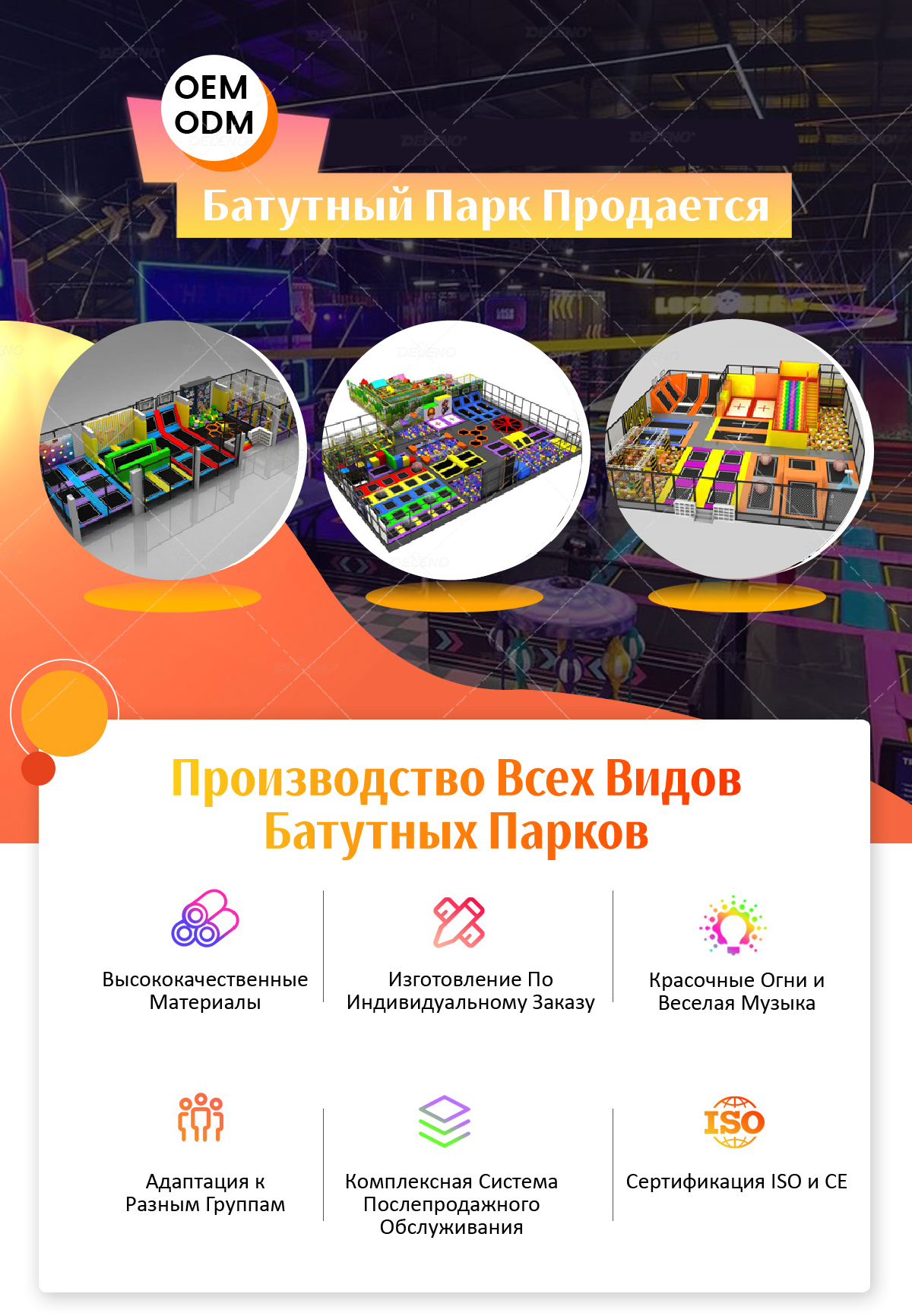 Батутный Парк Продается -  - 1
